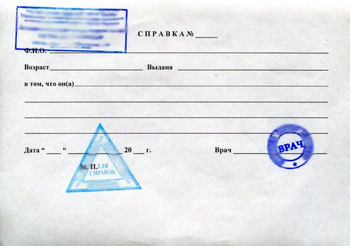 Справка об отсутствии контактов с инфекционными больными